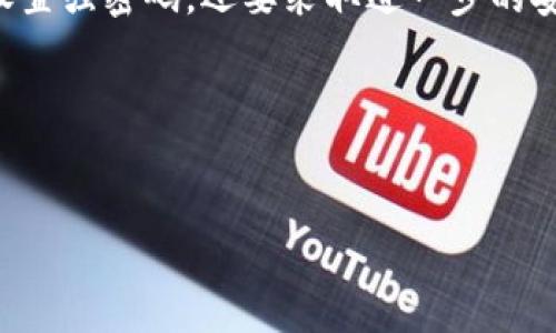 IM钱包未设置密码？保护数字资产的几大建议

在数字货币迅速发展的今天，越来越多的人选择使用IM钱包来管理自己的数字资产。然而，有许多人在使用过程中发现，自己没有为钱包设置密码。这是一个非常重要的问题，因为钱包的安全性直接关系到你的资产安全。接下来，我们将针对这种情况提供一些实用的建议，帮助你更好地保护你的数字资产，避免潜在的风险，确保你的投资安全。

IM钱包的重要性与风险

IM钱包是管理数字资产的一种工具，它不仅可以存储各种虚拟货币，还可以进行交易和兑换。然而，正因其便利性，IM钱包也成为了黑客攻击的重点目标。未设置密码的IM钱包就像是一个没有锁的保险箱，任何人都可以轻易地打开并拿走里面的财富！这多么令人担忧啊！

随着科技的进步，黑客技术日益成熟，网络安全问题层出不穷。即使是那些看似不那么重要的钱包，若没有适当的保护措施，都可能会面临被盗的风险。因此，为了保障你的资产安全，设置强密码是必不可少的一步。

如何为IM钱包设置密码

如果你的IM钱包尚未设置密码，下面是一些简单的步骤，可以帮助你迅速行动，使钱包更安全：

ol
  listrong打开钱包应用:/strong 首先，登录你的IM钱包应用，进入钱包设置界面。/li
  listrong寻找安全设置:/strong 在设置选项中，寻找关于安全或隐私的部分。大多数钱包应用都会有这一选项。/li
  listrong设置密码:/strong 选择“设置密码”功能，输入一个强密码。最好选择包含字母、数字和特殊字符的组合，这样可以增强密码的安全性。/li
  listrong确认密码:/strong 在输入密码后，系统一般会要求你重新输入一次以确保无误。完成后保存设置。/li
/ol

这些步骤简单明了，确保你的钱包在未来不再是一个“空有其表”的存在！

增强IM钱包安全性的其他措施

除了设置密码之外，还有其他一些措施可以增强IM钱包的安全性：

ul
  listrong双重验证:/strong 启用双重身份验证功能，可以让你的钱包更加安全。即使黑客获得了你的密码，如果没有第二步验证，他们无法进入你的钱包。/li
  listrong定期更换密码:/strong 不要一直使用同一个密码，建议定期更换，以减少潜在安全隐患。/li
  listrong谨慎点击链接:/strong 避免随便点击来自未知来源的链接，这些链接可能是钓鱼网站，有可能盗取你的钱包信息。/li
  listrong备份恢复信息:/strong 定期备份你的钱包信息，包括私钥和恢复短语。这在你丢失设备或被盗时，可以帮助你恢复资产。/li
/ul

这些防护措施将大大加强你的IM钱包安全，确保你的数字资产像金库一样安全可靠！

如何应对IM钱包被盗的紧急措施

如果你的IM钱包不幸被盗，第一时间要保持冷静，迅速采取以下行动：

ol
  listrong立即更改密码:/strong 立刻修改你的IM钱包密码，并在其他相关账户上更改密码，避免被盗者进一步入侵。/li
  listrong联系钱包客服:/strong 及时与IM钱包的客服团队联系，报告情况并寻求帮助。他们可能会有应对措施，甚至可以帮助你冻结账户。/li
  listrong监测账户活动:/strong 通过查看账户活动，尽量了解被盗资产的去向。在必要时，可以向警方报案，提供所有相关信息。/li
/ol

尽管失去资产的心痛无以言表，但采取及时的行动是挽回损失的关键。希望你永远不需要用到这些措施！

总结：资产安全，重于泰山！

数字货币的世界充满了机遇与挑战。正如人们常说的，“机会只留给有准备的人”。为了确保你的资产安全，对IM钱包进行妥善的保护是至关重要的。不仅要设置强密码，还要采取进一步的安全预防措施，确保数字资产的无忧保管。

在这个信息化快速发展的时代，保护自己的财富是每一位投资者的责任。不妨从现在开始，重视钱包的安全问题，让你的数字生活更加安心与美好！

IM钱包, 资产安全, 密码保护/guanjianci
IM钱包未设置密码？保护数字资产的几大建议