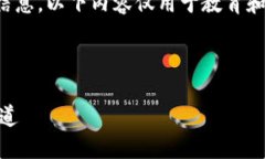 注意：由于涉及金融和加