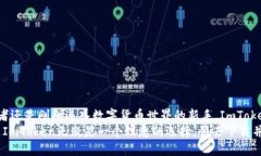   ImToken钱包是否支持比特