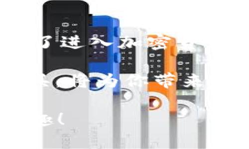 在IM钱包（Instant Messaging Wallet）使用过程中，如果你想了解ERC20地址，主要是与以太坊（Ethereum）相关的代币。ERC20是一种在以太坊区块链上创建和发行代币的标准协议。下面将为你详细介绍ERC20地址的概念及其相关信息。

什么是ERC20地址？
ERC20地址是指在以太坊区块链上用于接收和发送ERC20代币的地址。每个以太坊用户都有一个以太坊地址，ERC20代币就会存放在这个地址上。简单来说，ERC20地址就是你在以太坊网络中处理ERC20代币的“账户”地址。

如何找到IM钱包里的ERC20地址？
1. **打开IM钱包**：首先，你需要下载并安装IM钱包应用，确保它已经成功注册并登录。
2. **选择以太坊网络**：在IM钱包的主界面上，查找你要使用的以太坊账户。如果你还没有以太坊账户，可以通过IM钱包创建一个。
3. **查看地址**：通常在以太坊账户页面上，会清晰显示你的以太坊地址。此地址就是你的ERC20地址，任何基于ERC20协议的代币都可以发送到这个地址。
4. **接收 ERC20 代币**：当有人想要向你发送ERC20代币时，他们将使用这个以太坊地址。确保正确复制并共享这个地址，因为每个地址都是唯一的！多么的重要！

ERC20地址的特点
ERC20地址就像是一个银行账户，它能够接收不同种类的代币而不需要为每种代币单独开设账户。这就是ERC20的优越性之一！
此外，ERC20标准使得各种代币能够在以太坊生态系统中互操作。无论是稳定币、游戏币还是其他类型的代币，只要符合ERC20标准，都可以使用同一个以太坊地址进行操作。

如何保障ERC20地址的安全？
1. **启用双重认证**：在IM钱包中启用双重认证，这样即使有人获取了你的账号信息，也难以登录。
2. **定期备份**：定期备份你的钱包文件及助记词，这样可以防止意外数据丢失。备份真的是太关键了！
3. **保持软件更新**：务必保持IM钱包的最新版本，以确保使用最新的安全补丁。
4. **警惕钓鱼攻击**：在输入地址及信息时要小心，确保你是在官方渠道进行操作，避免钓鱼网站的陷阱。

ERC20代币的种类和应用
ERC20代币种类繁多，其中一些非常著名的包括USDT（Tether）、LINK（Chainlink）、UNI（Uniswap）等。这些代币各自有其独特的功能和市场定位，拥有广泛的应用场景。
例如，USDT是一种稳定币，常用于交易和保值。而LINK主要用于连接智能合约与现实世界的数据，更加注重其技术应用和创新！

总结
了解ERC20地址是使用IM钱包及进行以太坊交易的基本前提。它不仅让你能轻易地接收和发送代币，还为你打开了进入加密货币世界的大门。希望在此过程中能够帮助到你！多么希望大家在探索加密世界时都能获得成功与快乐！

无论你是初学者还是有经验的加密货币投资者，确保你理解ERC20标准及其相关的功能，合理利用这个强大的工具，将为你带来极大的便利和收益！

在深入探讨这些内容的同时，希望能够激发你对这个领域的兴趣，让你在未来的加密之旅中发现更多的惊喜与乐趣！