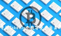 IM钱包中的Tokenlon：数字资