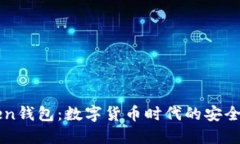 imToken钱包：数字货币时代