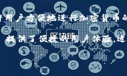 ImToken 不是一个冷钱包，而是一个流行的数字钱包应用，主要用于管理和存储加密货币。它提供了热钱包的功能，允许用户方便地进行加密货币的发送、接收、交易和管理。虽然 ImToken 的安全性相对较高，但由于是一个在线钱包，它并不属于传统意义上的冷钱包。

冷钱包一般是指不连接互联网的存储设备，如硬件钱包或纸钱包，能够有效避免黑客攻击和网络安全风险。而 ImToken 提供了便捷的用户体验，适合频繁进行交易的用户，但在存储大量资产时，需要用户谨慎选择。

如果你对数字货币管理有更深的需求，或者计划长期持有资产，建议结合使用热钱包和冷钱包，以确保资金的安全。