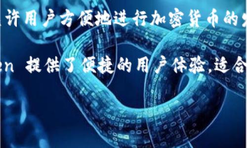 ImToken 不是一个冷钱包，而是一个流行的数字钱包应用，主要用于管理和存储加密货币。它提供了热钱包的功能，允许用户方便地进行加密货币的发送、接收、交易和管理。虽然 ImToken 的安全性相对较高，但由于是一个在线钱包，它并不属于传统意义上的冷钱包。

冷钱包一般是指不连接互联网的存储设备，如硬件钱包或纸钱包，能够有效避免黑客攻击和网络安全风险。而 ImToken 提供了便捷的用户体验，适合频繁进行交易的用户，但在存储大量资产时，需要用户谨慎选择。

如果你对数字货币管理有更深的需求，或者计划长期持有资产，建议结合使用热钱包和冷钱包，以确保资金的安全。