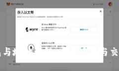 比特币钱包与地址详解：