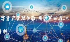 IM钱包（IM Wallet）是由IM服