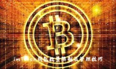 imToken钱包数量限制及管理