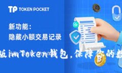 如何下载正版imToken钱包，