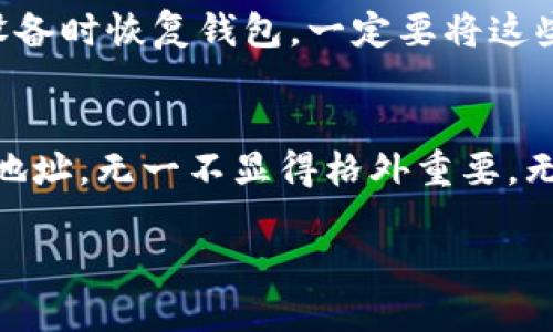 jiaoti如何正确填写以太坊钱包地址？/jiaoti
以太坊, 钱包地址, 加密货币/guanjianci

了解以太坊钱包地址的结构
在进入具体的填写步骤之前，我们首先来了解一下以太坊钱包地址的基本结构。以太坊钱包地址通常以“0x”开头，后面跟着40个十六进制字符，总共由42个字符组成。这就意味着以太坊地址是一个由0-9和a-f字母组成的字符串。

准备工作：创建或获取你的以太坊钱包
在填写以太坊钱包地址之前，首先需要确保你已经拥有一个以太坊钱包。如果你还没有钱包，可以选择流行的以太坊钱包应用，比如MetaMask、Trust Wallet或硬件钱包（如Ledger和Trezor）。这些钱包都会提供用户友好的界面来创建和管理以太坊地址。想象一下，当你看到生成的钱包地址，心中那份期待，多么令人振奋！

获取你的以太坊钱包地址
在钱包创建完成后，你将会看到一个独特的钱包地址。这个时候，很多用户可能会感到困惑，不知如何操作。其实，获取钱包地址的方式非常简单。以MetaMask为例，当你打开钱包时，主界面会显眼地显示你的钱包地址。只需点击复制按钮，就能将地址快速复制到剪贴板上，非常便利！

仔细填写地址：确保无误是关键
当你输入一个以太坊钱包地址时，确保不会出错是至关重要的。因为在加密货币交易中，一旦发送到错误的地址，资金就无法找回！因此，使用有效的复制和粘贴方法是最安全的选择。我们建议你按照以下步骤进行：
ol
li确保你已经复制了钱包地址。/li
li在需要填写地址的地方，右键点击选择“粘贴”，或者使用快捷键（Ctrl   V）来粘贴地址。/li
li在粘贴后，仔细检查粘贴的地址是否与原始地址一致，确保没有多余的空格或缺失的字符。/li
li在输入完成后，许多平台会显示该地址的有效性，确保它是一个合法的以太坊地址。不要草率，这一点尤为重要！/li
/ol

了解填写地址的应用场景
现在来看看，在哪些场景下你需要填写以太坊钱包地址呢？这可能是在购买以太坊，进行转账，或者在某个去中心化应用（DApp）中使用你的钱包。各类不同的场景都需要确保你输入的地址完全正确，因为每一次操作都关系到你的资金安全！想一想，那些曾经因为失误丢失资金的故事，实在令人感到惋惜啊！

借助第三方工具增强确认过程
为了进一步提高地址确认的准确性，你可以借助一些第三方工具来验证以太坊地址的有效性。网络上有很多专门用于检查并确认以太坊地址的网站。比如，有些网站可以帮助你验证地址是否存在，是否有有效的与该地址相关的交易历史。这将让你的交易过程变得更加安心和顺畅！

小心防范网络诈骗
在填写以太坊钱包地址时，作为用户，我们还需保持高度的警惕！在加密货币领域，网络诈骗屡见不鲜。因此，不要随意泄露你的钱包地址和私钥，更不要轻信陌生人的链接和要求。防止诈骗的最佳方法就是始终保持警惕，诚实地与人交流信息，切勿随便分享个人钱包信息。

实时管理和监控你的以太坊钱包
填写完以太坊钱包地址后，别忘了定期对你的钱包进行管理和监控，随时了解你的资金状况。可以通过区块链浏览器（如Etherscan）查询你钱包地址的交易记录，这样你就能实时掌握资金的流动情况。想象一下，看到资金不断增涨时，那份成就感简直让人无比兴奋！

恢复和备份：如何保护你的钱包
实际上，除了填写以太坊钱包地址之外，保障钱包安全的另一个重要方面就是备份。常见的钱包应用通常会提供助记词或恢复短语，帮助你在丢失设备时恢复钱包。一定要将这些信息妥善保管，避免泄露给不明人士。strong因为，这关乎着你所有的资产安全啊！/strong

总结
在填写以太坊钱包地址时，用户需要谨慎和细心，确保每一步都正确无误。这个过程虽看似简单，但却是保护自己资产的第一步，从创建钱包到填写地址，无一不显得格外重要。无论是进行交易、参与DApp，亦或是在投资以太坊市场，掌握好填写地址的技巧，才能安心享受加密货币带来的乐趣！

希望我们的分享能够帮助你更好地理解如何填写以太坊钱包地址，并在加密货币的旅程中更加顺利、愉快！