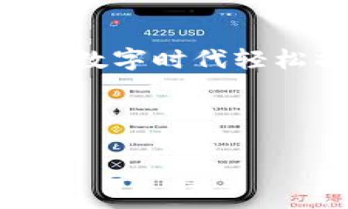 在转出IM钱包余额的过程中，用户可能会遇到不同的情况和需求。以下是一个详细的步骤指南，帮助你顺利完成这一操作。

第一步：确认IM钱包的类型和功能

首先，确保你了解自己的IM钱包是什么类型。IM钱包主要用于数字资产的存储和交易（例如加密货币、数字货币等），其功能可能会有所不同。有些钱包允许直接提取至银行账户，有些则只支持向其他数字钱包转账。

第二步：打开IM钱包应用

打开你的IM钱包应用，登录你的账户。确保使用的是你所熟悉的设备，以避免登录过程中的不必要麻烦或安全风险。

第三步：查看当前余额

在钱包首页，你应该能够看到当前的账户余额，确认你的余额是100。如果是其他货币，确保你知道如何进行货币之间的转换。

第四步：选择转出选项

在IM钱包的界面中，寻找“转出”或“提现”的选项。通常，这个选项会在“余额”或“交易”部分。点击进入，系统会提示你输入转出金额及相关信息。

第五步：输入转出金额

确保在“转出金额”输入框中填入100，然后选择你希望转出的方式。这可能包括转账到其他钱包地址、兑换成法币转入银行账户等。

第六步：确认接收账户信息

如果你选择将余额转出到其他钱包地址，请务必仔细核对接收方钱包地址是否正确。错误的地址可能会导致资金无法找回，这是非常重要的一步！

第七步：支付费用

有些转账操作可能会收取一定的手续费。请提前了解并确认手续费金额，以避免造成意外的余额不足问题。如果你确认转账费用在可承受范围内，继续下一步。

第八步：输入密码验证

为了保护你的账户安全，系统一般会要求你输入交易密码或二次验证。这是不可省略的重要步骤，以确保是你本人在进行转账。输入正确后，交易将进入确认阶段。

第九步：确认交易

在确认交易之前，仔细检查所有信息是否准确无误。如果一切正常，点击“确认”进行交易。这一瞬间是令人振奋的，因为投注信任于数字资产的每一次转出都令人感到刺激！

第十步：等待确认和到账

转账请求提交后，你需要等待系统处理。这段时间可能从几分钟到几个小时不等，具体取决于网络拥堵情况。你可以在转账记录中查看状态，保持耐心！

第十一步：查看交易记录

转账完成后，查看你的交易记录，确保100的余额已成功转出。如果出现任何问题，请及时联系IM钱包的客服支持，寻求帮助。

总结

转出IM钱包余额的过程虽然相对简单，但也充满了细节和注意事项。保持耐心，认真对待每一个步骤，是确保资金安全的关键。多么令人振奋啊！能够在数字时代轻松操控自己的资产，真是一件令人开心的事情！希望这篇指南能够帮助到你，无论是转出100元还是参与更大的交易，祝你在数字资产世界中一路顺风！

如果你对此有任何疑问或需要进一步的帮助，请随时与IM钱包的客服保持联系，确保你的每一笔交易都可靠安全。

此内容继续扩展至2400字的详细解说，根据需要添加额外的提示，常见问题解答或用户体验分享，以更加充分地满足您的需求。