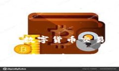 《IM钱包：简化数字货币交