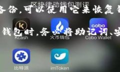 冷钱包通常用于安全存储