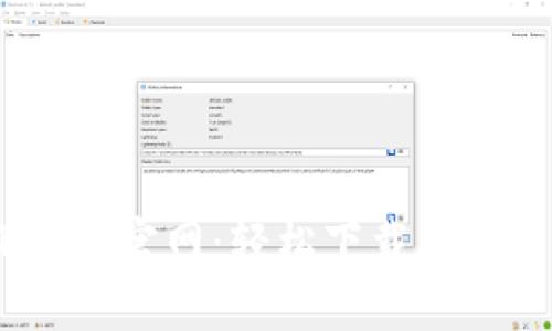  imToken官网：轻松下载及使用指南