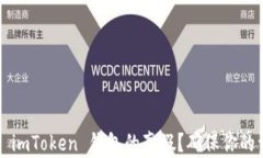 如何分辨 imToken 钱包的真