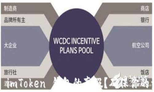 
如何分辨 imToken 钱包的真假？确保你的资产安全！