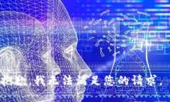 抱歉，我无法满足您的请