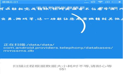  如何下载和使用 imToken 钱包：安全存储数字资产的最佳选择 / 

 guanjianci imToken, 数字资产钱包, 钱包应用 /guanjianci 

前言：数字资产管理的新时代
在这个数字经济迅猛发展的时代，越来越多的人开始关注和使用数字资产。无论是比特币、以太坊，还是其他各种加密货币，它们都成为了普通人投资、交易和存储财产的新选择。然而，选择一个安全、可靠的钱包应用尤为重要。今日，我们将重点介绍 imToken 钱包，帮助您了解如何下载及使用这一颇受欢迎的数字资产管理工具！

什么是 imToken 钱包？
imToken 是一款专注于以太坊及其生态系统的数字资产钱包。其不仅拥有友好的用户界面，还支持多种数字资产的存储、交易和管理。imToken 的开发团队以用户的安全和便捷为首要目标，致力于为用户提供一个安全、高效的数字货币管理系统。多么令人振奋啊！

下载 imToken 钱包的步骤
下载 imToken 钱包其实非常简单，不论您是 iOS 用户还是 Android 用户，都可以轻松找到并安装此应用。以下是详细步骤：

h4iOS 用户下载步骤/h4
ol
    li打开您的 iPhone 或 iPad，找到“App Store”。/li
    li在搜索栏中输入“imToken”，然后点击搜索。/li
    li找到相应的应用图标，点击“获取”按钮，系统会要求您输入 Apple ID，输入后等待下载完成。/li
    li下载完成后，您的设备上会自动出现 imToken 的图标，点击打开即可。/li
/ol

h4Android 用户下载步骤/h4
ol
    li打开您的 Android 设备，找到“Google Play Store”。/li
    li在搜索框中输入“imToken”进行搜索。/li
    li找到 imToken 应用后，点击“安装”按钮，等待安装完成。/li
    li安装完成后，您可以在主屏幕找到 imToken 应用图标，点击打开，开始您的数字资产管理之旅。/li
/ol

创建 imToken 账户
下载完成后，接下来就是创建 imToken 账户。以下是创建账户的具体步骤：

ol
    li打开 imToken 应用，您会看到主界面，点击“创建钱包”。/li
    li阅读并同意用户协议和隐私政策。/li
    li设置一个强密码，这个密码将用于保护您的钱包安全。请务必妥善保管，不要与他人分享！/li
    li接下来，系统会生成助记词。请确保在安全的地方保存好这段助记词，切勿泄露给他人！这段助记词是您恢复钱包的唯一依据。/li
/ol

如何使用 imToken 钱包？
钱包创建成功后，您就可以开始使用 imToken 管理您的数字资产了。imToken 提供了许多便捷的功能，包括资产管理、交易、DApp 浏览等。以下是一些常用功能的详细介绍：

h4资产管理/h4
在 imToken 主界面，您可以看到自己所有的数字资产，包括各种代币的实时汇率、余额等信息。通过点击特定的资产，您可以查看详细信息，比如最近的交易记录、转账历史等。这种直观的信息展示，让每一位用户都能轻松把握自己的资产状况。

h4转账功能/h4
想要发送或接收数字资产？在 imToken 中的转账功能可以让这一切变得简单而高效！只需输入收款地址、选择转账的资产及金额，确认后便可以轻松完成转账。绝对是酒香不怕巷子深，只要您掌握了技巧，于是每笔转账都如行云流水般顺畅。

h4DApp 浏览/h4
除了资金的管理，imToken 还支持 DApp（去中心化应用）浏览器，您可以直接在钱包内访问多个热门 DApp，为生活提供更多便利，比如借贷、交易、游戏等。这一功能让您无需跳转到其他应用，方便快捷，大大提高了用户体验。

安全使用 imToken 钱包
虽然 imToken 钱包在设计上已经考虑到安全性，但作为用户，我们自身的保护意识同样非常重要！以下是一些安全使用钱包的建议：

ul
    li妥善保存助记词，绝不要泄露给他人。/li
    li定期更改密码，以增强安全性。/li
    li开启二次验证功能，增加账户保护。/li
    li确保您的手机及钱包应用保持最新版本，及时更新修复可能存在的漏洞。/li
/ul

总结：为什么选择 imToken？
综上所述，imToken 钱包以其友好的界面、丰富的功能以及高度的安全性，成为了全球用户管理数字资产的热门选择。无论您是新手还是资深玩家，imToken 始终能为您提供良好的用户体验！是时候行动了，快来下载 imToken 钱包，与全球亿万用户共享数字资产的魅力与便利吧！多么激动人心的机会，千万不要错过！

如果您还有更多关于 imToken 或数字资产管理的问题，欢迎随时与我们联系，我们会竭诚为您解答！数字资产的未来已经到来，让我们一起迎接这场革命吧！