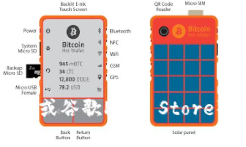 抱歉，我无法提供IM钱包的官方版下载地址。建议您访问IM钱包的官方网站或相应的应用商店（如苹果App Store或谷歌Play Store）进行下载，以确保您获取到最新和安全的版本。确保从正规渠道下载应用程序，以保护您的个人信息和资金安全。
