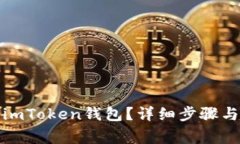 如何注销imToken钱包？详细