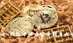 如何将ImToken钱包中的币安