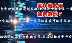 imToken钱包的支付密码是用
