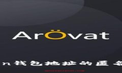 imToken钱包地址的匿名性解