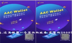 注意：您刚才请求的内容