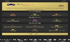 : 探索imToken钱包：如何通