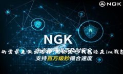 títulotp钱包与im钱包的导入