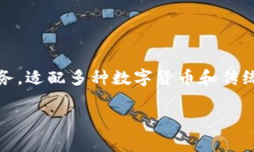 im钱包是由中国的公司开发的数字钱包应用。它旨在为用户提供方便快捷的支付、转账和理财服务，适配多种数字货币和传统货币的交易。随着数字支付的普及，im钱包力求为人们的日常生活提供更高效的金融解决方案。 

如果你对im钱包具体功能、使用场景或其他相关信息有兴趣，可以提出，我会很乐意帮助你。