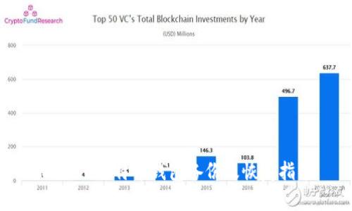 Win10比特币钱包备份及恢复指南