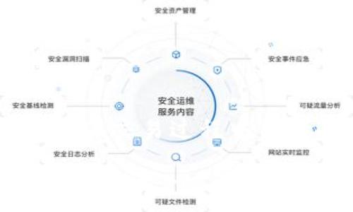  როცა

imToken钱包转出USDT的详细指南

imToken, USDT, 转账/guanjianci

一、了解imToken钱包
imToken钱包是一款非常受欢迎的数字资产钱包，尤其在区块链领域中，imToken凭借其简单易用的界面和强大的安全性受到广大用户的喜爱！多么令用户安心！它不仅支持多种主流数字货币的存储和管理，还提供了便捷的转账、兑换等功能！

二、准备工作：确保你有USDT
在你开始转账之前，首先需要确保你在imToken钱包中拥有足够的USDT。在转账时，一定要考虑到交易手续费，通常以ETH或BSC支付。如果你的USDT余额不足，点击“充值”，你可以通过桥接、OTC或其他方式将USDT转入你的imToken钱包。

三、转出USDT的步骤详解
下面，我们将逐步带你完成imToken钱包中转出USDT的操作。跟我来，让我们一起探索这个过程！

h41. 打开imToken钱包/h4
首先，找到并打开你的imToken应用程序。在首页，你会看到所有资产的总览。这时候，你的USDT应当显示在首页的资产列表中。

h42. 选择USDT/h4
在资产列表中找到USDT，轻轻点击它，进入USDT的详细页面。在这个页面中，你将看到余额、转账、接收等选项！

h43. 点击“转账”按钮/h4
点击“转账”按钮，这将开启一个新的界面让你输入转账相关信息。在这里，你可以输入接收方的钱包地址和转账金额。确保你输入的是一个有效的地址，避免任何意外发生！

h44. 输入接收地址和金额/h4
在接收地址栏，输入你想要转账的目标钱包地址。在金额栏中输入你想要转出的USDT数量。注意，确保你的余额足够支付交易费用，并留下适当的余量以防止错误发生。

h45. 确认信息后点击“确认”/h4
仔细检查输入的信息，确保无误！多么令人振奋！确认信息正确后，点击“确认”按钮继续。

h46. 输入密码/h4
为了安全起见，系统会提示你输入交易密码进行确认。这是保证你的资产安全的关键一步，请确保密码输入正确！

h47. 等待交易确认/h4
一旦你点击确认并输入密码，交易将被提交到区块链，接下来你只需要等待网络确认。通常情况下，这个过程不需要太长时间，但有时也可能因网络拥堵而有所延迟，不妨耐心等待！

四、查看交易状态
转账完成后，你可以在交易记录中查看该笔交易的状态。点击“记录”选项，你可以看到每一笔交易的详细信息，包括时间、金额及状态。这将帮助你了解每一项操作的进展！

五、注意事项
在转出USDT时，请牢记以下几点：
ul
    li确保接收地址无误：错误的地址会导致资金丢失！/li
    li留够交易手续费：每笔交易都需要支付network fee，请确保你的账户中有足够的ETH或BSC可供支付！/li
    li关注网络拥堵情况：在网络繁忙时，转账确认可能会有所延迟，请耐心等待。/li
/ul

六、总结
使用imToken钱包转出USDT的过程简单易懂，而通过该钱包进行安全的数字资产管理更是令人振奋的体验！记得在交易过程中保持冷静，仔细核对每一步信息，相信你会顺利完成转账！

希望这篇指南对你有所帮助，让你在数字货币的世界中更加游刃有余。如果你还有其他疑问或需求，欢迎随时咨询！让我们一起，享受数字资产带来的便利与乐趣吧！