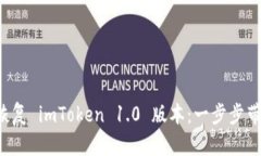 如何下载和恢复 imToken 1