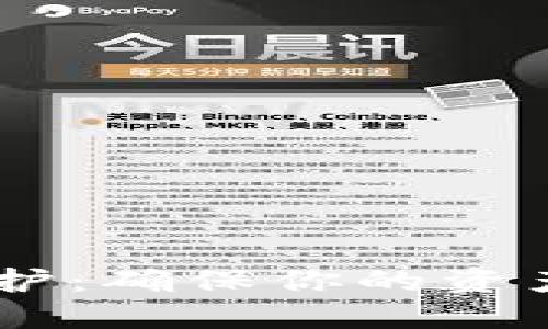 中币USDT钱包维护：确保你的资产安全的关键步骤