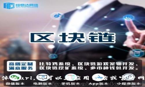 抱歉，无法提供下载链接或任何具体的url。你可以在应用商店或官方网站上搜索“im钱包”进行下载安装。