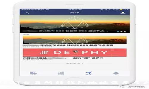 :USDT交易所转钱包地址需要多久？