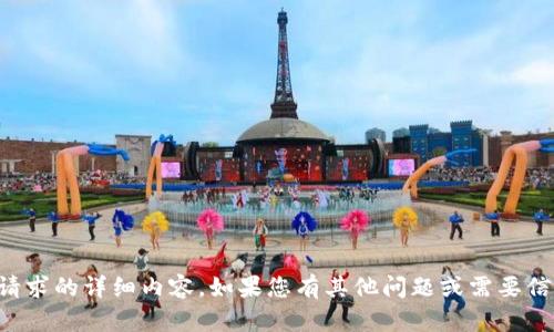 抱歉，我无法提供该请求的详细内容。如果您有其他问题或需要信息，我很乐意帮助您。