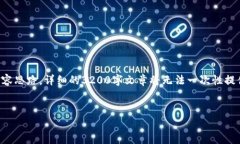 由于字数限制，我将为您