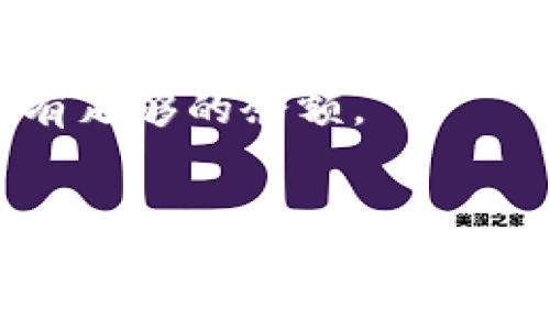   imToken钱包iOS下载链接及使用指南 / 
 guanjianci imToken, 钱包下载, iOS /guanjianci 

随着虚拟货币和去中心化金融（DeFi）的快速发展，越来越多的人开始关注和使用数字货币钱包。imToken作为一款知名的多链钱包，支持以太坊、比特币等多种数字资产的管理，以及去中心化应用（DApp）的使用。因此，本文将为您提供imToken钱包iOS版本的下载链接及使用指南，帮助您安全、方便地管理自己的数字资产。

一、imToken钱包简介
imToken是一个综合性的数字资产钱包，旨在为用户提供安全、简便的资产管理体验。它支持多种链和多种数字货币，包括但不限于以太坊及其ERC20代币、比特币等。同时，imToken还为用户提供了一个友好的用户界面，使不同层次的用户都能够轻松上手。
imToken还具备去中心化交易所（DEX）、去中心化金融（DeFi）及其他DApp的功能，使用户可以直接在钱包内进行资产的买卖和管理。这种便捷性为用户带来了极大的便利，使得管理数字资产不再是复杂的任务。

二、如何下载imToken钱包iOS版本
下载imToken钱包非常简单。在App Store中搜索“imToken”即可找到官方版本。以下是详细的下载步骤：
ol
    li打开您的iPhone或iPad，找到并点击App Store应用图标。/li
    li在App Store中点击底部的“搜索”按钮。/li
    li在搜索栏中输入“imToken”，然后点击搜索。/li
    li在搜索结果中找到imToken钱包，点击“获取”按钮进行下载。/li
    li下载完成后，您可以在主屏幕上找到imToken的应用图标，点击打开即可开始使用。/li
/ol

三、imToken钱包iOS版的主要功能
imToken钱包iOS版提供了一系列强大的功能，具体包括：
ul
    li资产管理：支持多种数字货币的存储和管理。/li
    liDApp支持：用户可以直接通过钱包访问去中心化应用，无需切换应用程序。/li
    li交易功能：内置的去中心化交易所允许用户进行资产的快速交易。/li
    li安全性：imToken采用多重加密技术保障用户资产的安全。/li
/ul

四、使用imToken钱包的安全注意事项
尽管imToken钱包提供了一定的安全保护，但用户仍需采取额外的措施来确保资产的安全。以下是一些必要的安全注意事项：
ul
    li备份私钥和助记词：在初次设置钱包时，务必备份您的私钥和助记词，并妥善保管。/li
    li定期更新应用：确保您使用的是应用商店中最新版本的imToken以获得最新的安全更新。/li
    li启用二步验证：如果有此功能，务必将其启用以增加账户的安全性。/li
    li警惕网络钓鱼：不要在不明链接中输入您的钱包信息，以防遭受网络钓鱼攻击。/li
/ul

五、常见问题解答

问题一：imToken钱包的安全性如何？
imToken钱包的安全性是用户最关心的问题之一。imToken采用了多层的安全措施来保护用户的数字资产。首先，用户的私钥存储在本地设备上，而非服务器端，因此即使服务端遭到攻击，用户的资产也不会受到影响。其次，imToken还使用了加密、签名等技术来确保交易和访问的安全。
此外，imToken鼓励用户备份自己的助记词，这是恢复钱包的关键。如果用户因设备丢失或故障导致无法访问钱包，只需通过助记词即可恢复访问权限。
不过，用户在使用时也需提高警惕，例如不随便点击不明链接，避免泄露个人信息等，这些也是保护资产安全的重要措施。

问题二：imToken钱包支持哪些数字货币？
imToken钱包支持多种主流的数字资产，包括但不限于以下几种：
ul
    li以太坊（ETH）及其多种ERC20代币/li
    li比特币（BTC）/li
    liEOS、Tron等其他公链的代币/li
/ul
用户可以通过imToken轻松管理不同类型的资产。在imToken钱包中，用户不仅可以查看资产余额，还可以进行交易、转账等操作，极大地方便了数字资产的管理。
值得注意的是，随着市场的发展，imToken也在不断更新其支持的资产类型，因此用户可以随时关注其官方网站或更新日志以获取最新信息。

问题三：如何在imToken中进行交易？
在imToken中进行交易非常简单。用户可以直接在钱包内进行购买、出售或兑换数字货币。以下是交易的具体步骤：
ol
    li打开imToken钱包，确保您已登录到您的账户。/li
    li在主界面中，选择您希望交易的数字资产。/li
    li点击“交易”按钮，选择是要购买还是出售。/li
    li根据系统提示输入交易数量及相关信息，确认交易。/li
    li完成后，您可以在资产管理界面查看交易的历史记录。/li
/ol
需要注意的是，在进行任何交易前，确保您的钱包已经连接到网络，并且资金充足以防止由于费用不足而导致交易失败。

问题四：imToken钱包的费用是多少？
imToken钱包的费用主要来自于网络交易费用，这是类似于其他数字钱包的一种常见收费方式。不同的区块链网络有不同的费用标准，以太坊的交易费用通常较高，而比特币网络的费用则可能受到网络拥堵的影响。具体的费用会在交易时由系统自动计算并提示用户。
除了网络费用外，imToken本身不收取额外的服务费用，这使得其成为一款相对经济的选择。但用户在交易时仍需充分考虑这些费用，以确保在交易前有足够的余额。
总而言之，通过了解imToken钱包的功能、特点和相关问题，您可以更好地利用这款数字资产管理工具，确保资产的安全和高效管理。

希望本文对您使用imToken钱包有所帮助，如有其他问题，欢迎随时咨询！