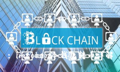 : imtoken冷钱包转币详解