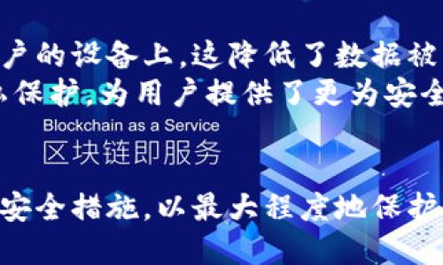 如何下载和使用区块链雷达钱包

区块链, 雷达钱包, 加密货币/guanjianci

引言
随着加密货币的普及与发展，安全存储和管理数字资产显得尤为重要。雷达钱包（Radar Wallet）是区块链领域内一款受欢迎的数字钱包，它不仅拥有用户友好的界面，还支持多种主流加密货币。本文将详细介绍如何下载雷达钱包、其主要功能以及使用技巧，帮助用户在这个数字货币时代更好地管理和保护自己的资产。

第一部分：雷达钱包的简介
雷达钱包是一款专为加密货币用户设计的多功能数字钱包，它支持多种加密货币的存储和交易，包括比特币（Bitcoin）、以太坊（Ethereum）等。作为一个去中心化的钱包，用户的私钥存储在本地设备上，从而降低了被黑客攻击的风险。此外，雷达钱包还集成了去中心化交易所（DEX）的功能，用户可以方便地进行币币交易而无需依赖中心化平台。

第二部分：下载雷达钱包的步骤
下载雷达钱包是一个简单的过程。以下是详细步骤：

h41. 访问官网/h4
首先，前往雷达钱包的官方网站，确保下载的应用程序来源于官方渠道，以避免潜在的安全风险。在官网上，您可以找到不同版本的钱包，包括适用于安卓和苹果iOS系统的应用程序。

h42. 选择适合您设备的版本/h4
根据您设备的操作系统选择相应的版本。如果您使用的是安卓手机，可以在Google Play商店中搜索“雷达钱包”进行下载；如果您是苹果用户，可以在App Store中搜索同样的名字进行下载。

h43. 下载与安装/h4
点击下载按钮后，按照提示完成安装。在安卓设备上，下载完成后可能需要在设置中允许“未知来源”应用的安装，确保顺利安装应用。在iOS设备上，直接点击“获取”即可安装。

h44. 创建或导入钱包/h4
安装完成后，打开雷达钱包应用。如果您是新用户，可以选择“创建新钱包”，根据提示生成助记词并保存在安全的地方；如果您已经拥有钱包，则可以选择“导入钱包”并输入您的私钥或助记词。

h45. 备份与安全设置/h4
创建钱包后，请务必进行备份，以防丢失访问权限。雷达钱包还提供了一些安全设置，如启用PIN码或生物识别技术（如指纹解锁），增加额外的安全性。

第三部分：雷达钱包的主要功能
雷达钱包为用户提供一系列丰富的功能，使得用户能够方便地管理加密货币：

h41. 多币种支持/h4
雷达钱包不仅支持主流的比特币和以太坊，还支持其他多种加密货币，适合不同需求的用户。在钱包内，用户可以轻松进行不同币种之间的转换。

h42. 去中心化交易所功能/h4
通过雷达钱包，用户可以直接访问去中心化交易所（DEX），实现无须中介的加密货币交易。这使得交易不仅更快捷，还提高了用户的安全性和隐私保护。

h43. 显示加密货币市值和价格走势图/h4
应用内集成了实时价格信息，用户可以随时查看自己资产的市值和历史价格走势，帮助做出明智的投资决策。

h44. 安全性/h4
雷达钱包应用采取了一系列安全措施，包括私钥本地存储和多重验证机制。这使得用户的资产得到有效的保护。

h45. 用户友好的界面/h4
雷达钱包设计简洁，用户界面直观，适合不同类型的用户，无论是新手还是资深投资者都能轻松上手。

第四部分：常见问题解答

h4问题1：雷达钱包安全吗？/h4
在选择数字钱包时，安全性通常是用户关注的重中之重。雷达钱包作为一款去中心化的钱包，它的安全性相对较高。用户的私钥不会上传到服务器，而是存储在本地设备上，确保用户对自己资产的完全控制。理论上，只要用户妥善保管助记词和私钥，即便是雷达团队也无法访问用户的资产。
不过，尽管雷达钱包在设计上是安全的，用户在使用时也应注意以下几点：
ul
    listrong备份安全：/strong用户在创建钱包时会生成助记词，务必将其妥善保管，避免共享给他人。如果丢失就不能恢复钱包。/li
    listrong设备安全：/strong确保所用设备的安全，避免安装不明软件和应用，使用安全的网络环境。/li
    listrong启用安全设置：/strong使用PIN码或指纹识别等多重验证方式，增加账户的安全性。/li
/ul

h4问题2：如何恢复丢失的雷达钱包？/h4
如果用户丢失了对雷达钱包的访问权限，通常可以通过助记词或私钥来恢复。若用户已经备份了助记词，可以通过以下步骤恢复钱包：
ol
    li打开雷达钱包应用，选择“导入钱包”。/li
    li输入助记词，应用会根据助记词生成对应的私钥和钱包地址。/li
    li如果助记词输入正确，用户将能够访问原有的钱包及其资产。/li
/ol
值得注意的是，助记词一旦泄露，其他人也可通过此助记词访问用户的资产，因此需非常小心保管。

h4问题3：如何通过雷达钱包进行交易？/h4
进行加密货币交易的步骤相对简单。用户可以通过雷达钱包内置的去中心化交易所进行交易。以下是具体步骤：
ol
    li打开雷达钱包，选择“交易”选项。/li
    li选择要交易的币种，并输入要交易的数量。/li
    li确认交易信息，系统会计算出实际的兑换比例和手续费。/li
    li点击“确认”按钮，完成交易。/li
/ol
交易后，用户的资产将自动调整，新的余额将在钱包中显示。同时，雷达钱包会保留交易记录，方便日后查阅。

h4问题4：雷达钱包如何保证隐私？/h4
隐私是它是去中心化钱包的一个重要特性。雷达钱包使用了一系列隐私保护措施。例如，用户的信息不会上传到服务器，所有的交易和账户信息都仅存储在用户的设备上。这降低了数据被第三方获取的风险。
此外，用户在使用去中心化交易所进行交易时，自己的身份不会被公开，交易对手也无法知道用户的加密货币地址。总之，雷达钱包在设计上强调了用户的隐私保护，为用户提供了更为安全的数字资产管理方式。

结论
综上所述，雷达钱包是现代加密货币用户值得信赖的选择，其多种功能和高安全性使其在市场中脱颖而出。用户在下载和使用雷达钱包时，应确保遵循相关的安全措施，以最大程度地保护自己的资产。在加密货币日益普及的今天，掌握如何使用数字钱包无疑将是每位投资者必不可少的技能。