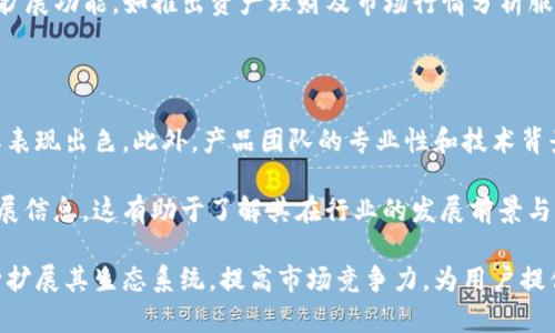 

  IM Token 2.0 钱包：数字资产管理的最佳选择 / 

关键词

 guanjianci IM Token, 数字钱包, 区块链 /guanjianci 

详细介绍

在数字货币日益普及的今天，选择一个安全、方便的数字钱包显得尤为重要。IM Token 2.0 钱包作为一款备受欢迎的数字资产管理工具，以其独特的设计和强大的功能吸引了众多用户的关注。本文将详细介绍IM Token 2.0 钱包的主要功能、安全性、使用体验以及它在未来数字资产管理中的潜力。我们还将探讨关于IM Token 2.0 钱包的四个相关问题，以帮助用户更好地理解和使用这一数字钱包。

IM Token 2.0 钱包的主要功能

IM Token 2.0 钱包是一款支持多种数字资产的移动钱包，用户可以方便地管理比特币（BTC）、以太坊（ETH）、莱特币（LTC）等多种主流数字货币。它不仅提供了基本的资产存储、转账、收款等功能，还集成了去中心化交易所（DEX）、去中心化应用（DApp）等服务，让用户能够一站式满足他们的数字资产管理需求。

钱包的界面简洁直观，用户可以轻松找到自己所需的功能，快速进行资产管理。IM Token 2.0 钱包还支持多种语言，方便全球用户使用。此外，IM Token 2.0 还引入了“资产理财”功能，用户可以将闲置的数字资产进行理财投资，以获取额外的收益。

IM Token 2.0 钱包的安全性分析

安全性是用户选择数字钱包时关注的重要因素。IM Token 2.0 钱包采取先进的安全措施来保护用户的资产。首先，IM Token 2.0 钱包采用了非托管模式，私钥由用户自己掌控，降低了黑客攻击和资产盗窃的风险。用户在注册时需要设置强密码，此外，钱包还支持生物识别功能，如指纹识别和面部识别，进一步提升了安全性。

IM Token 2.0 钱包还提供了“助记词恢复”功能，用户在创建钱包时会生成一组助记词，助记词是恢复钱包的重要依据，用户应妥善保管。在发生设备损坏、丢失或被盗的情况下，用户可以通过该助记词在任何设备上恢复钱包，从而找回资产。

IM Token 2.0 钱包的使用体验

IM Token 2.0 钱包以用户体验为中心，提供了简洁的界面设计和流畅的使用流程。用户在初次使用时，可以通过简单的引导过程快速完成注册和设置。钱包中各项功能的布局合理，使用户在使用过程中不感到困惑。转账和收款的操作也非常简单，用户只需输入接收方的地址和金额，点击确认即完成交易。

除了基础的资产管理功能外，IM Token 2.0 钱包还通过集成DApp和DEX，为用户带来了更加丰富的使用体验。用户可以直接在钱包内参与DeFi项目、进行NFT交易，实现资产的多样化管理。此外，IM Token 2.0 还会根据市场动态推出新的功能和服务，不断提升用户的使用体验。

IM Token 2.0 钱包的未来潜力

随着区块链和数字资产行业的不断发展，IM Token 2.0 钱包在未来的市场潜力巨大。首先，市场对安全、便捷的数字钱包需求持续增长，而IM Token 2.0 钱包正是满足了这一需求。其次，IM Token 2.0 不断推出新的功能，尤其是在DeFi和NFT领域的布局，将为用户提供更多投资机会和便利。

未来，IM Token 2.0 还计划与更多的区块链项目合作，扩展其全球生态系统，为用户提供更为丰富的服务。相信随着技术的进步和市场的成熟，IM Token 2.0 钱包将在数字资产管理领域占据一席之地。

相关问题与分析

1. 如何安全存储IM Token 2.0 钱包的私钥和助记词？

安全存储IM Token 2.0 钱包的私钥和助记词是保护用户资产的第一步。首先，用户在创建钱包时，会收到一组助记词，这组助记词是进入钱包和恢复资产的重要信息，因此一定要妥善保存。建议用户将助记词记录下来，保存在安全的地方，避免电脑或手机上存储，以减少被黑客攻击的风险。

此外，用户还可以选择将助记词存储在多个物理位置，例如家庭保险箱或者银行保管箱，以防意外情况发生。同时，避免与他人分享助记词和私钥，确保这项信息的私密性。

钱包的私钥一般情况下用户不需要手动操作，因为IM Token钱包采取非托管模式，私钥会在钱包应用中生成和管理。用户应确保设备的安全，定期更新软件和系统，避免使用公共Wi-Fi进行资产交易。

2. IM Token 2.0 钱包支持哪些数字资产？

IM Token 2.0 钱包支持多种数字资产的存储和管理，主要包括主流的加密货币，如比特币（BTC）、以太坊（ETH）、莱特币（LTC）等。此外，IM Token 2.0 还支持ERC-20和ERC-721等多种标准的代币，包括各种DeFi代币和NFT应用。在使用IM Token 2.0 钱包之前，用户可以先在官网查看支持的资产列表，确认自己需要管理的资产是否在支持范围内。

随着数字资产行业的发展，IM Token 2.0 钱包也在不断更新其支持的资产种类，致力于为用户提供更多的选择。这一点也反映了IM Token 2.0 钱包适应市场需求的灵活性，以便用户能够在一个平台上方便地管理不同种类的数字资产。

3. IM Token 2.0 钱包与其他数字钱包相比，有何优势？

IM Token 2.0 钱包在市场上与其他数字钱包相比，具有多项独特的优势。首先，IM Token 2.0 钱包以非托管模式为核心理念，使用户能够完全掌控自己的私钥，提供了更高的安全性。相较于一些托管钱包，用户不再需要信任第三方来保护自己的资产。

其次，IM Token 2.0 钱包界面友好，用户体验流畅。在众多数字钱包应用中，IM Token 2.0 的设计极其重视用户中心化体验，用户可以用最短的时间上手，完成从注册到资产管理的全过程。

再者，IM Token 2.0 钱包集成了去中心化交易所和DApp，用户无需多次切换应用即可完成交易和参与DeFi项目，使得数字资产管理更加便捷。同时，IM Token 2.0 还不断更新、扩展功能，如推出资产理财及市场行情分析服务，使用户可以更全面、更高效地管理数字资产。

4. 如何评估IM Token 2.0 钱包的可靠性与未来发展？

评估IM Token 2.0 钱包的可靠性，首先可以通过其市场口碑、用户评价及使用人数来进行初步判断。IM Token 2.0 自推出以来，受到了诸多用户的好评，尤其是在安全性方面其表现出色。此外，产品团队的专业性和技术背景也是判断其可靠性的关键因素之一。

其次，IM Token 2.0 钱包的持续更新和新功能推出，也反映了其在技术上的持续创新与迭代能力。用户可以关注IM Token 2.0 的官方网站及社交媒体，获取最新动态和项目进展信息，这有助于了解其在行业的发展前景与潜力。

最后，IM Token 2.0 钱包在行业内的合作与联盟关系也是其可持续发展的重要因素。积极与各种区块链项目、金融机构、科技公司等进行合作，能够帮助IM Token 2.0 钱包不断扩展其生态系统，提高市场竞争力，为用户提供更多的服务与支持。

通过上述分析，相信您对IM Token 2.0 钱包有了更全面的了解。在快速发展的数字货币时代，选择一个可靠、安全的数字钱包是投资者的必经之路，而IM Token 2.0 正是这样一个理想选择。