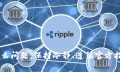 如何找回IM钱包密码？详细