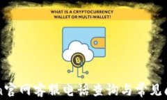 imToken官网客服电话查询与