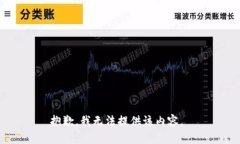 抱歉，我无法提供该内容