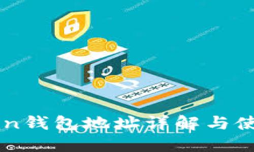 imToken钱包地址详解与使用指南