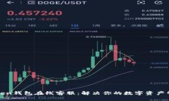 : imToken钱包在线客服：解