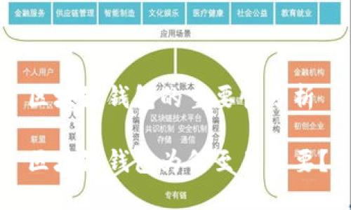 区块链钱包的重要性分析

区块链钱包为何至关重要？
