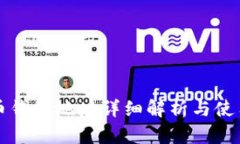 比特币钱包地址详细解析