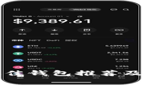 以太坊最佳钱包推荐及全面解析